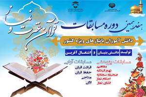 آغاز هفدهمین دوره مسابقات قرآن، عترت و نماز دانش آموزان دختر با نیازهای ویژه کشور به میزبانی مشهد مقدس