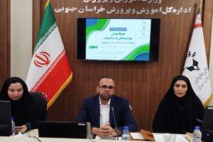 آغاز برگزاری دوره آموزش رویکردهای جدید ارزیابی و مداخلات اختلالات یادگیری ویژه در استان خراسان جنوبی
